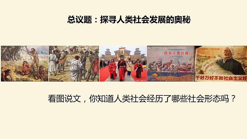 高中政治统编版必修一 1.1原始社会的解体和阶级社会的演进课件第3页