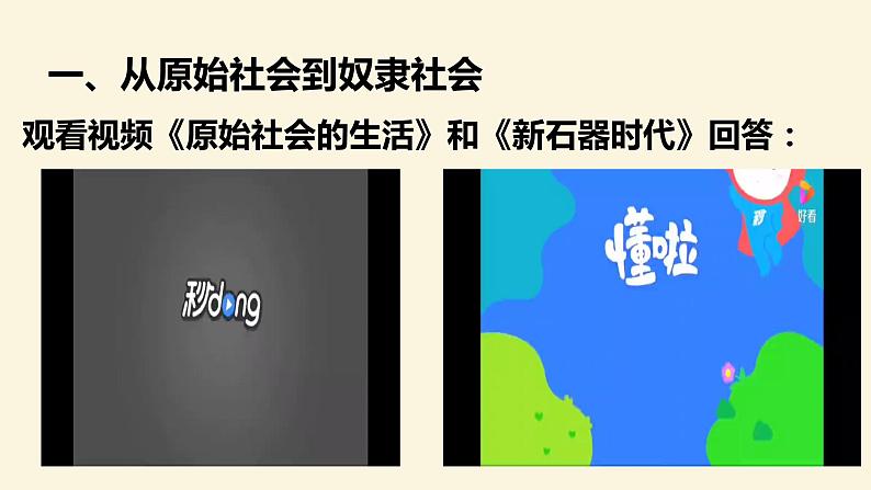 高中政治统编版必修一 1.1原始社会的解体和阶级社会的演进课件第5页