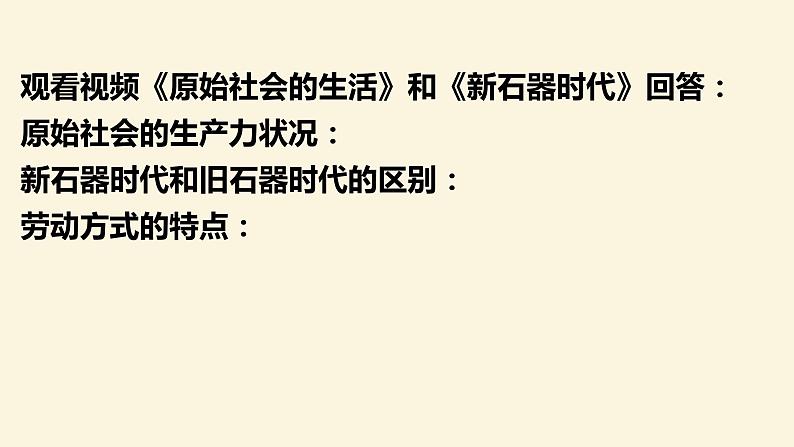 高中政治统编版必修一 1.1原始社会的解体和阶级社会的演进课件第6页