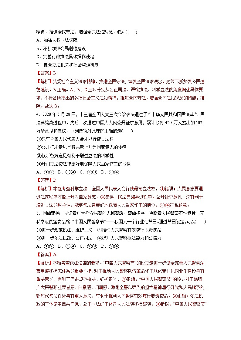 专题13 全面依法治国（好题帮）-备战2023年高考政治一轮复习考点帮（统编版）（解析版）02
