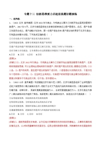 专题13 创新思维要力求超前（真题好题演练））-备战2023年高考政治一轮复习全考点金牌课件（统编版选择性必修三）（解析版）