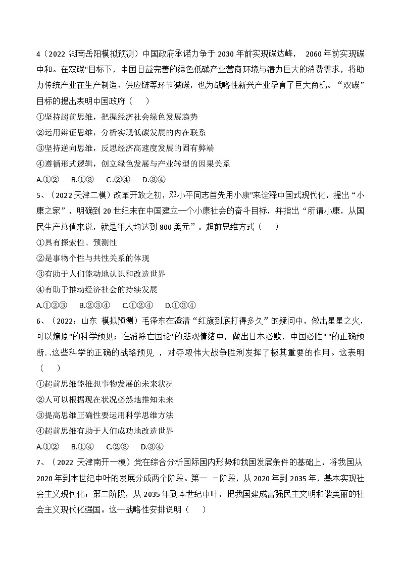 专题13 创新思维要力求超前（真题好题演练））-备战2023年高考政治一轮复习全考点金牌课件（统编版选择性必修三）（教师版）第2页