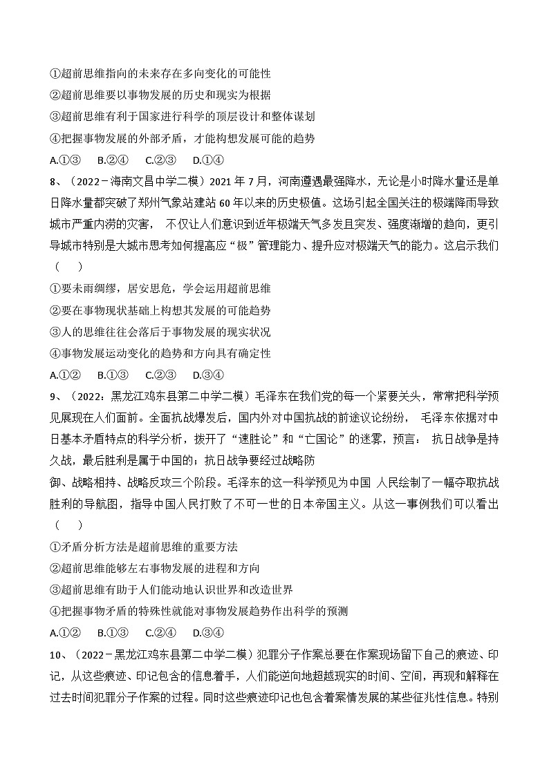 专题13 创新思维要力求超前（真题好题演练））-备战2023年高考政治一轮复习全考点金牌课件（统编版选择性必修三）（教师版）第3页
