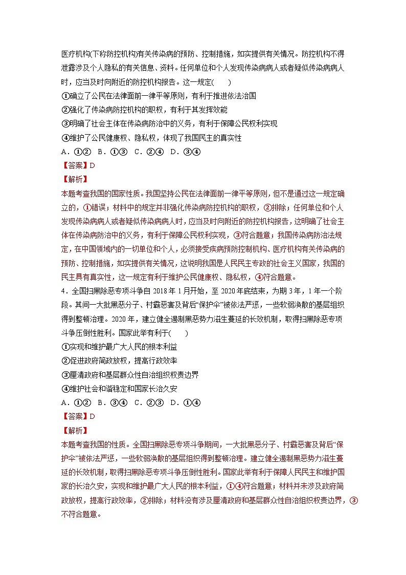 专题12 人民当家作主（好题帮）-备战2023年高考政治一轮复习考点帮（统编版）（解析版）02