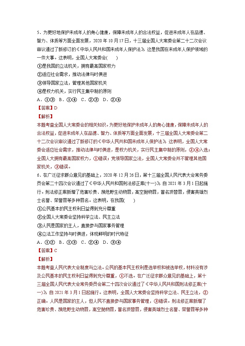 专题12 人民当家作主（好题帮）-备战2023年高考政治一轮复习考点帮（统编版）（解析版）03
