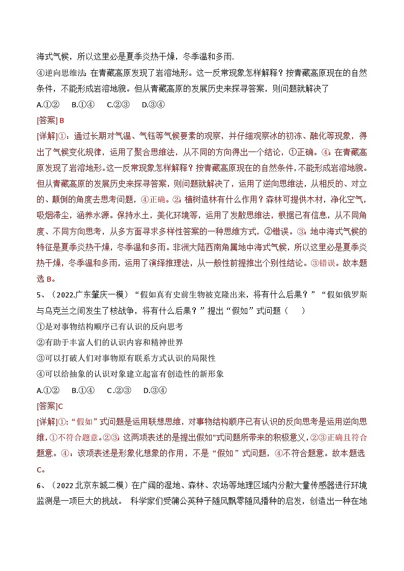 专题12 创新思维多路探索（真题好题演练））-备战2023年高考政治一轮复习全考点金牌课件（统编版选择性必修三）（解析版）第3页