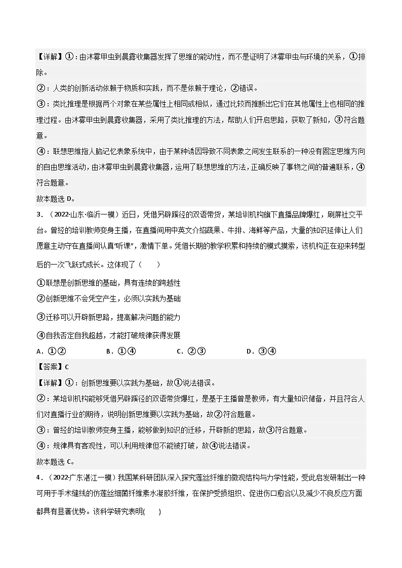 专题11 创新思维要善于联想（模拟预测））-备战2023年高考政治一轮复习全考点金牌课件（统编版选择性必修三）（解析版）02