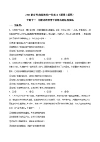 专题11 创新思维要善于联想（模拟预测））-备战2023年高考政治一轮复习全考点金牌课件（统编版选择性必修三）（教师版）