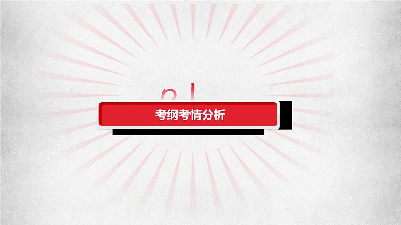 专题12 创新思维要多路探索（课件）-备战2023年高考政治一轮复习全考点金牌课件（统编版选择性必修三）【学科网名师堂】第3页