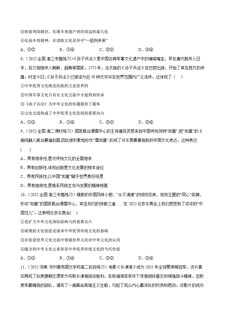 专题08学习借鉴外来文化的有益成果-2023高考政治一轮复习核心考点专练（统编版）（原卷版）03