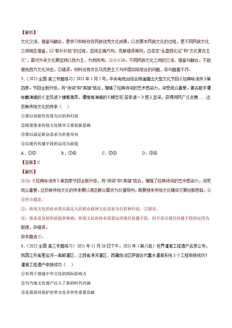 专题08学习借鉴外来文化的有益成果-2023高考政治一轮复习核心考点专练（统编版）（解析版）03