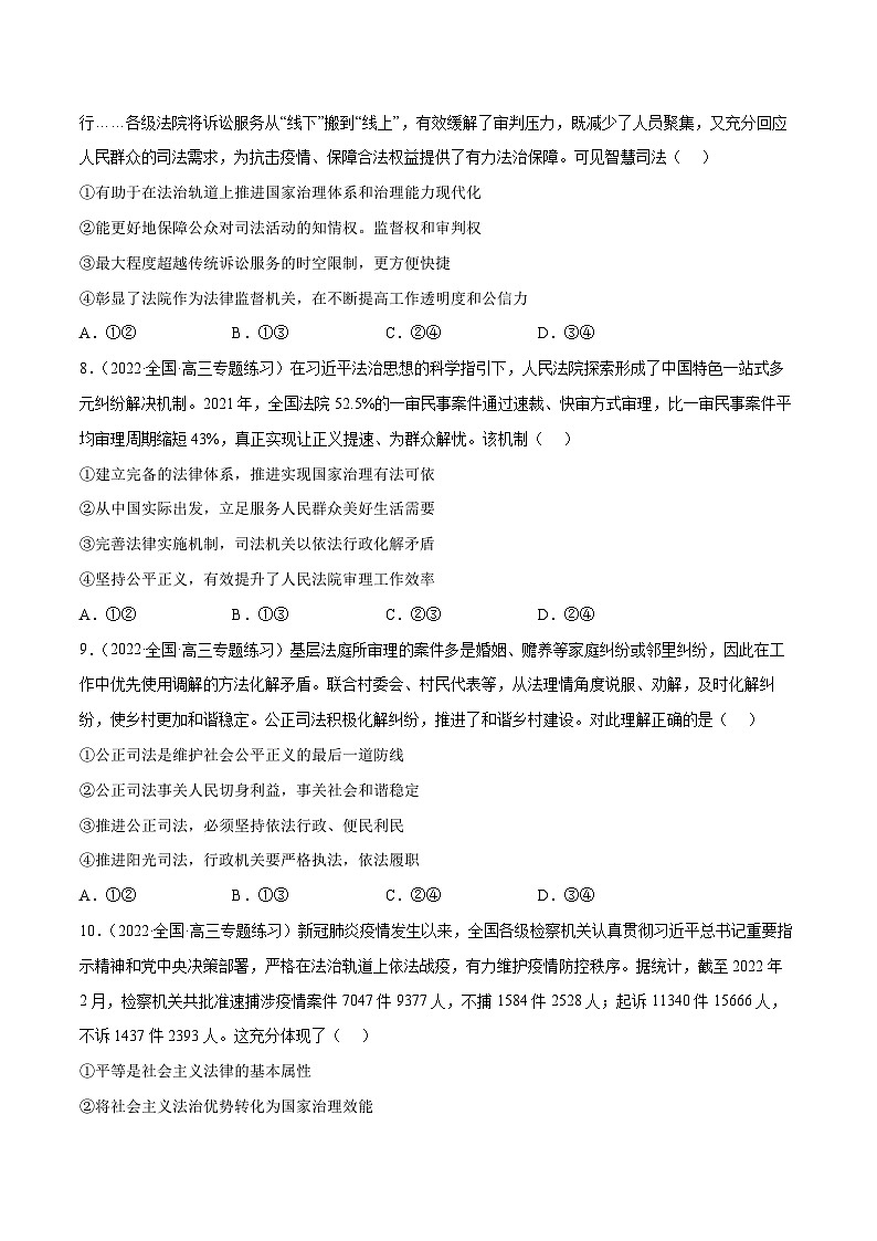 专题09全面推进依法治国的基本要求-2023高考政治一轮复习核心考点专练（统编版）（原卷版）第3页