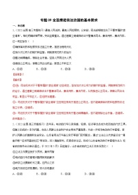 专题09全面推进依法治国的基本要求-2023高考政治一轮复习核心考点专练（统编版）（解析版）