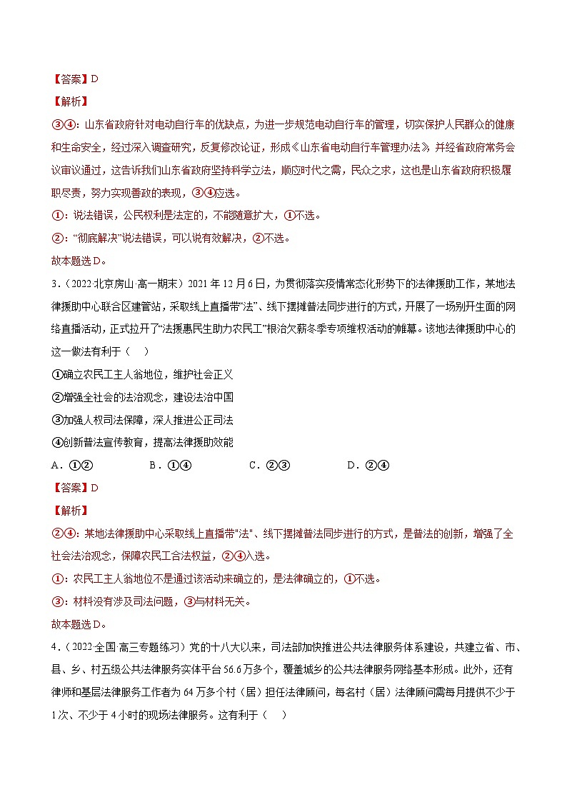 专题09全面推进依法治国的基本要求-2023高考政治一轮复习核心考点专练（统编版）（解析版）02