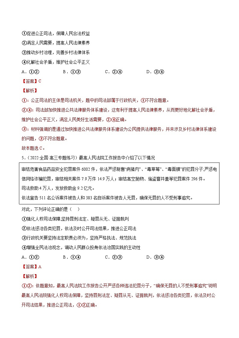 专题09全面推进依法治国的基本要求-2023高考政治一轮复习核心考点专练（统编版）（解析版）03