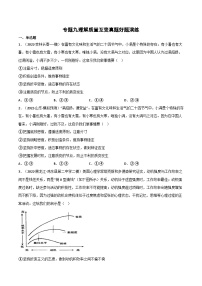 专题09 理解质量互变（真题好题演练））-备战2023年高考政治一轮复习全考点金牌课件（统编版选择性必修三）（教师版）