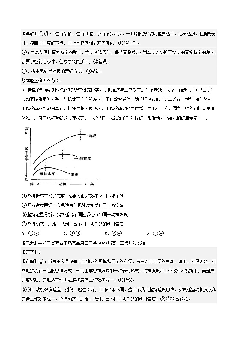 专题09 理解质量互变（真题好题演练））-备战2023年高考政治一轮复习全考点金牌课件（统编版选择性必修三）（解析版）第2页