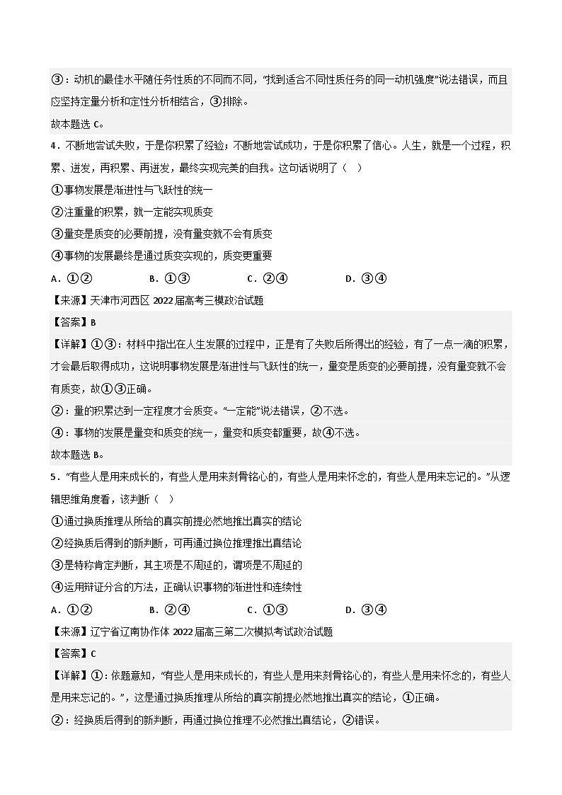 专题09 理解质量互变（真题好题演练））-备战2023年高考政治一轮复习全考点金牌课件（统编版选择性必修三）（解析版）第3页
