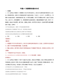 专题07治国理政的基本方式-2023高考政治一轮复习核心考点专练（统编版）（解析版）