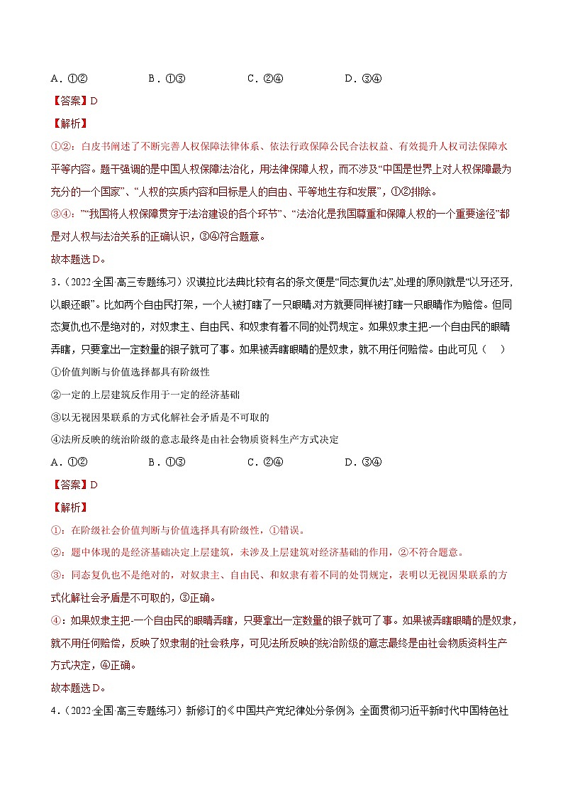 专题07治国理政的基本方式-2023高考政治一轮复习核心考点专练（统编版）（解析版）第2页