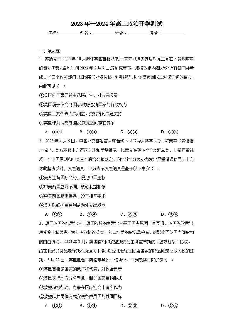 河北省衡水市饶阳中学2023-2024学年高二上学期开学考试政治试题01