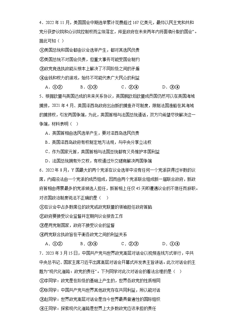 河北省衡水市饶阳中学2023-2024学年高二上学期开学考试政治试题02