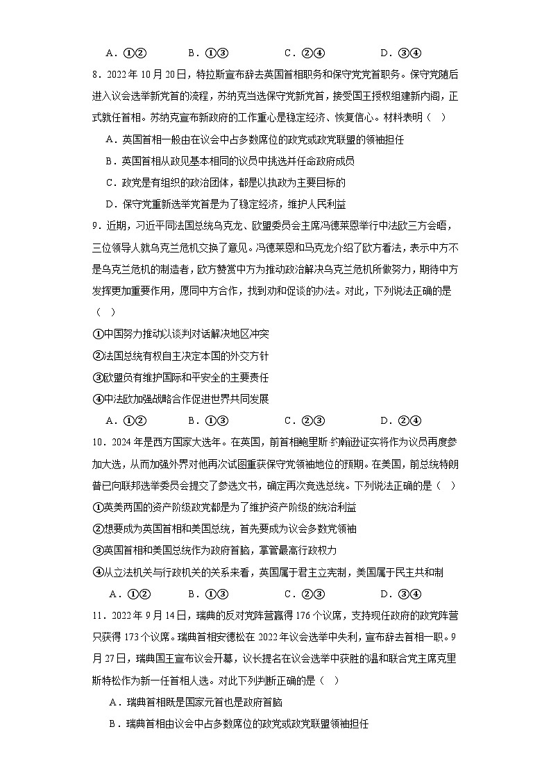 河北省衡水市饶阳中学2023-2024学年高二上学期开学考试政治试题03