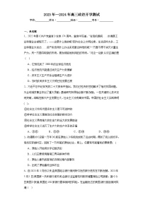 河北省衡水市饶阳中学2023-2024学年高三上学期开学考试政治试题