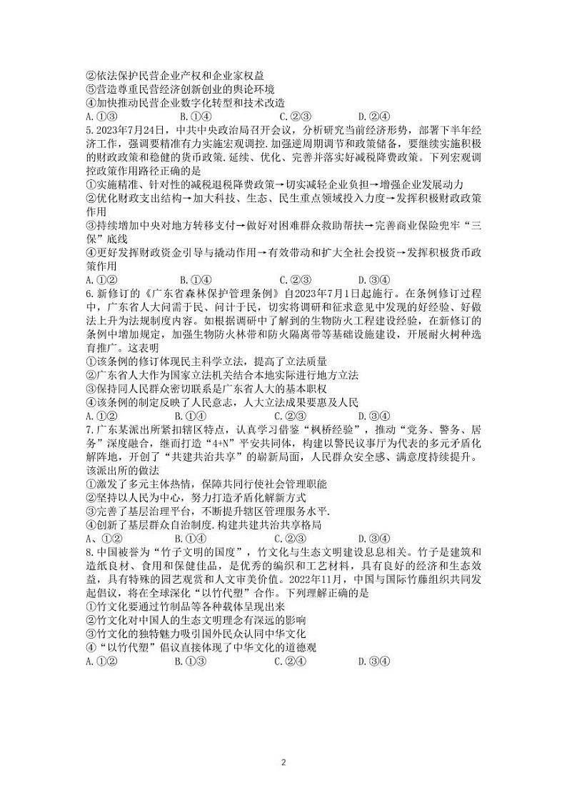 2023-2024广东高三8月（金太阳）大联考政治试题及答案第2页