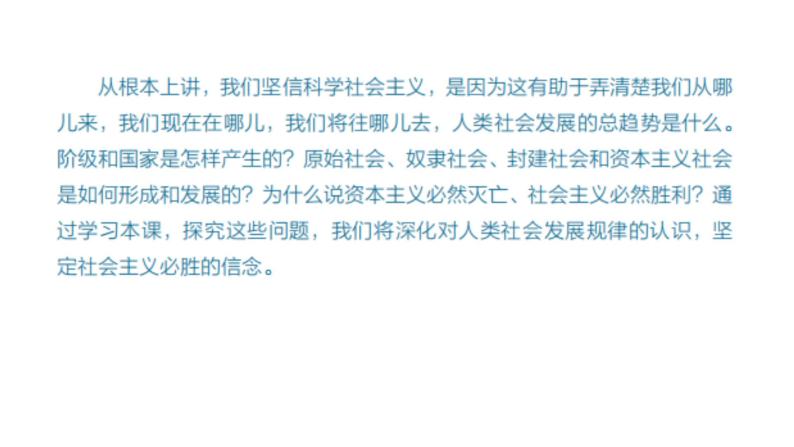 高中政治统编版必修一1.1原始社会的解体和阶级社会的演进课件02