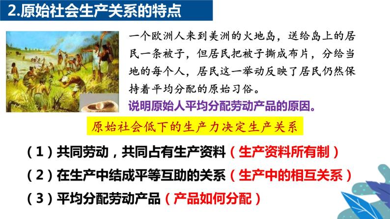 高中政治统编版必修一1.1原始社会的解体和阶级社会的演进课件08