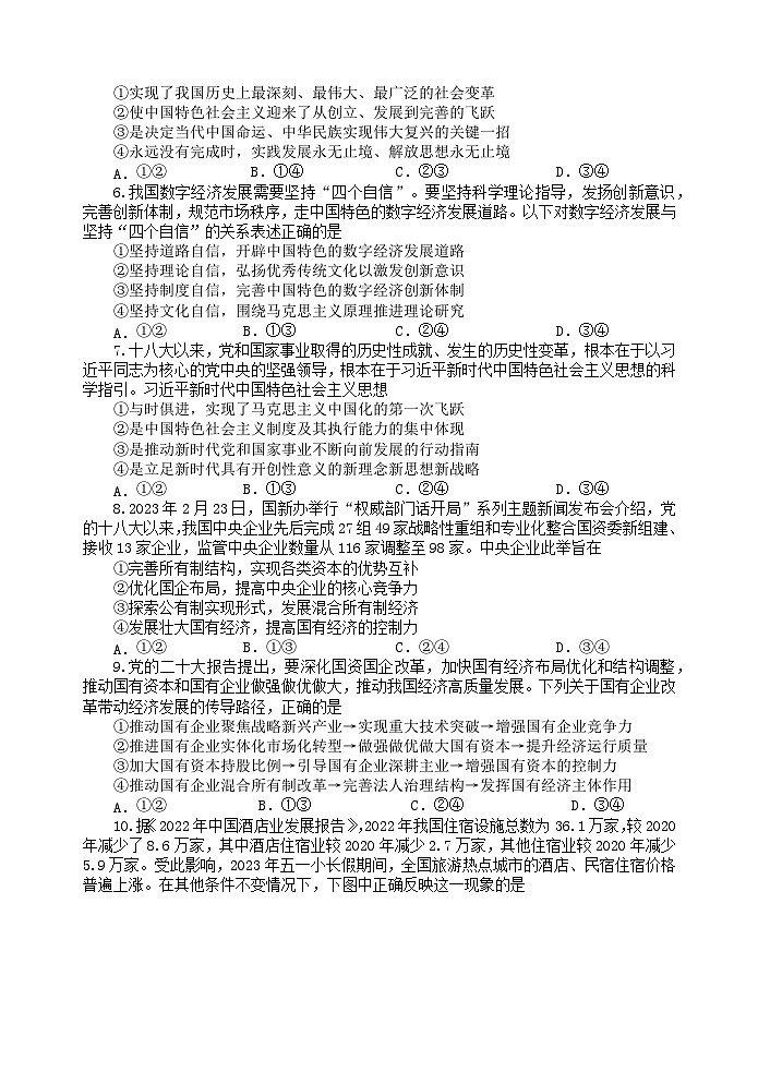 江苏省扬州中学2023-2024学年高三上学期开学考试政治试题02