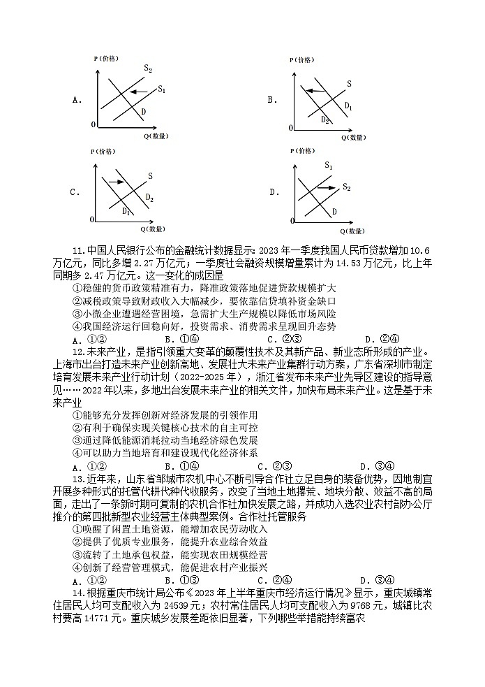江苏省扬州中学2023-2024学年高三上学期开学考试政治试题03