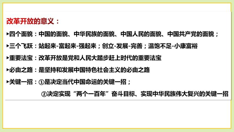 高中政治统编版必修一3.2中国特色社会主义的创立、发展和完善课件PPT01