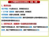 高中政治统编版必修一3.2中国特色社会主义的创立、发展和完善课件PPT