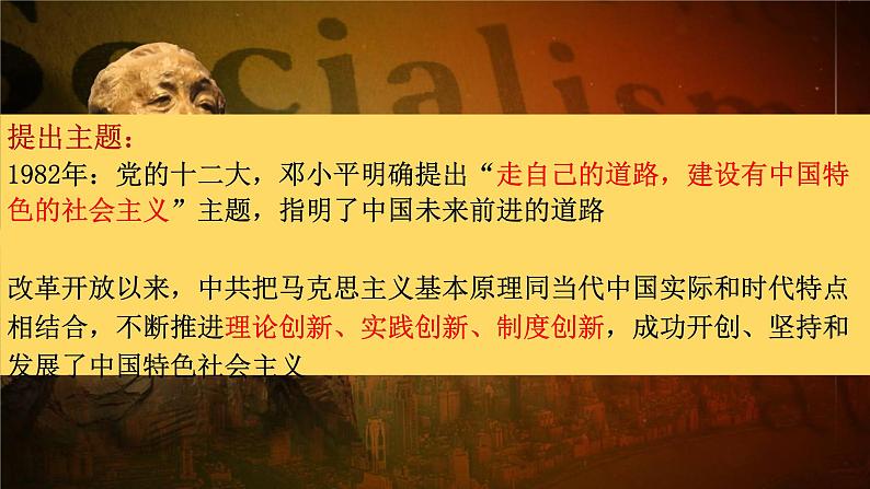 高中政治统编版必修一3.2中国特色社会主义的创立、发展和完善课件PPT03