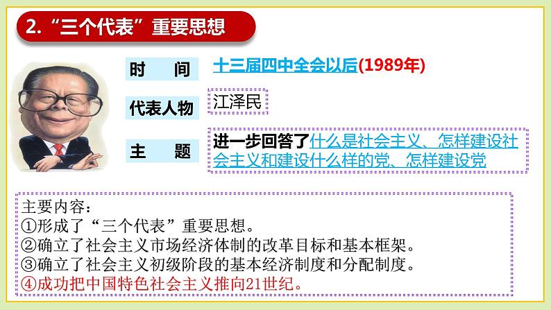 高中政治统编版必修一3.2中国特色社会主义的创立、发展和完善课件PPT07