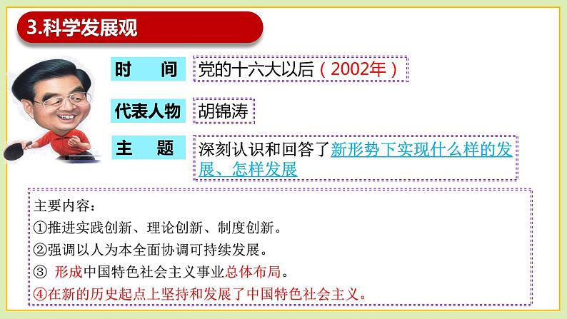 高中政治统编版必修一3.2中国特色社会主义的创立、发展和完善课件PPT08