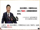 高中政治统编版必修一4.1中国特色社会主义进入新时代课件