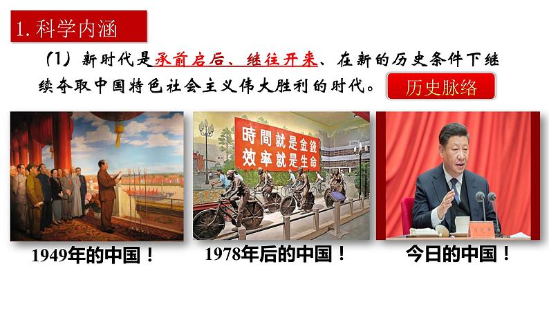 高中政治统编版必修一4.1中国特色社会主义进入新时代课件04