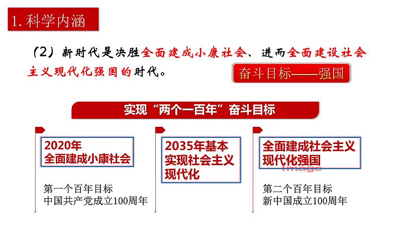 高中政治统编版必修一4.1中国特色社会主义进入新时代课件05