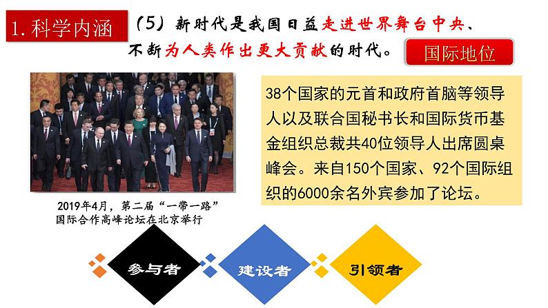 高中政治统编版必修一4.1中国特色社会主义进入新时代课件08