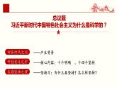 高中政治统编版必修一4.3习近平新时代中国特色社会主义思想课件