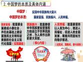 高中政治统编版必修一4.2实现中华民族伟大复兴的中国梦课件