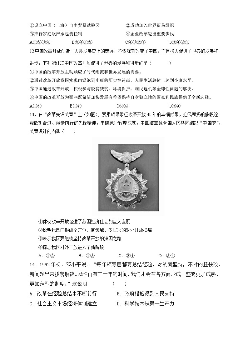 【新教材精创】3.1伟大的改革开放（原卷版）03