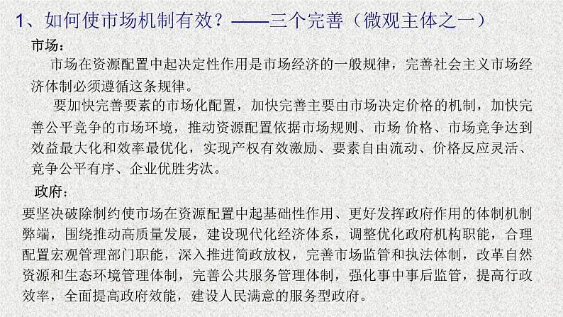 《综合探究 完善社会主义市场经济体制》课件PPT第3页