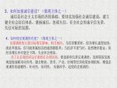 《综合探究 完善社会主义市场经济体制》课件PPT
