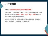 4.2《我国的社会保障》ppt课件