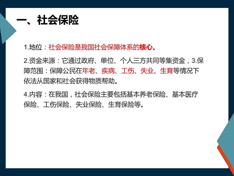 4.2《我国的社会保障》ppt课件第5页
