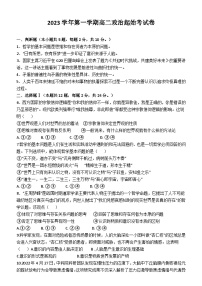 浙江省台州市书生中学2023-2024学年高二上学期开学考试政治试题